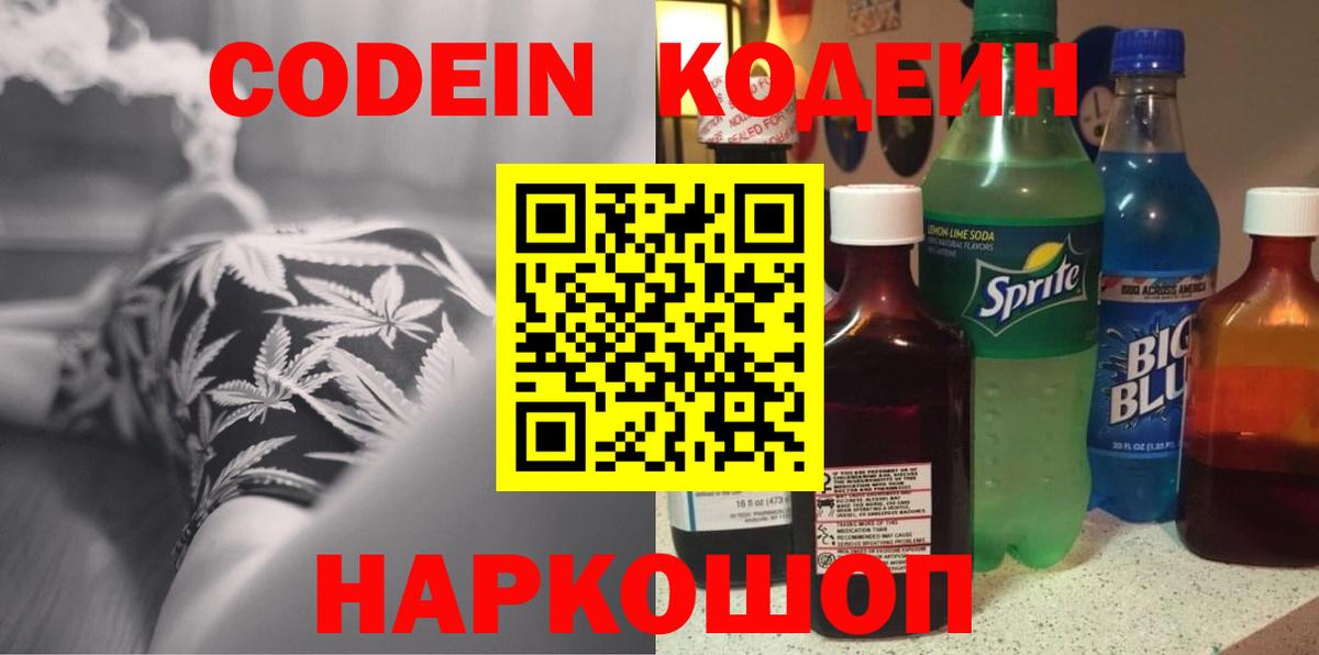 Кодеиновый сироп Lean напиток Lean (лин) Апшеронск