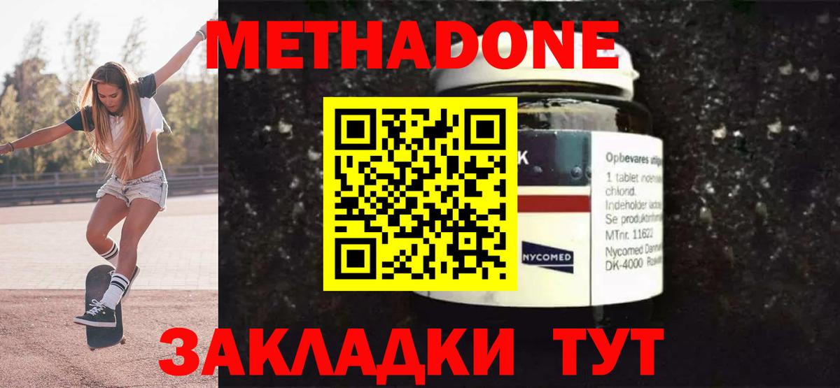 Метадон кристалл  Метадон белоснежный  Вход с VPN  Апшеронск 