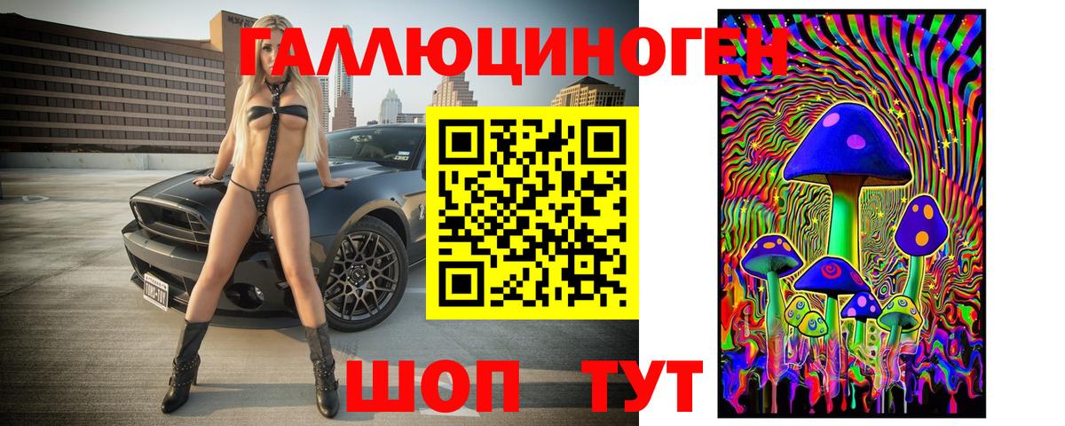 Галлюциногенные грибы ЛСД Апшеронск